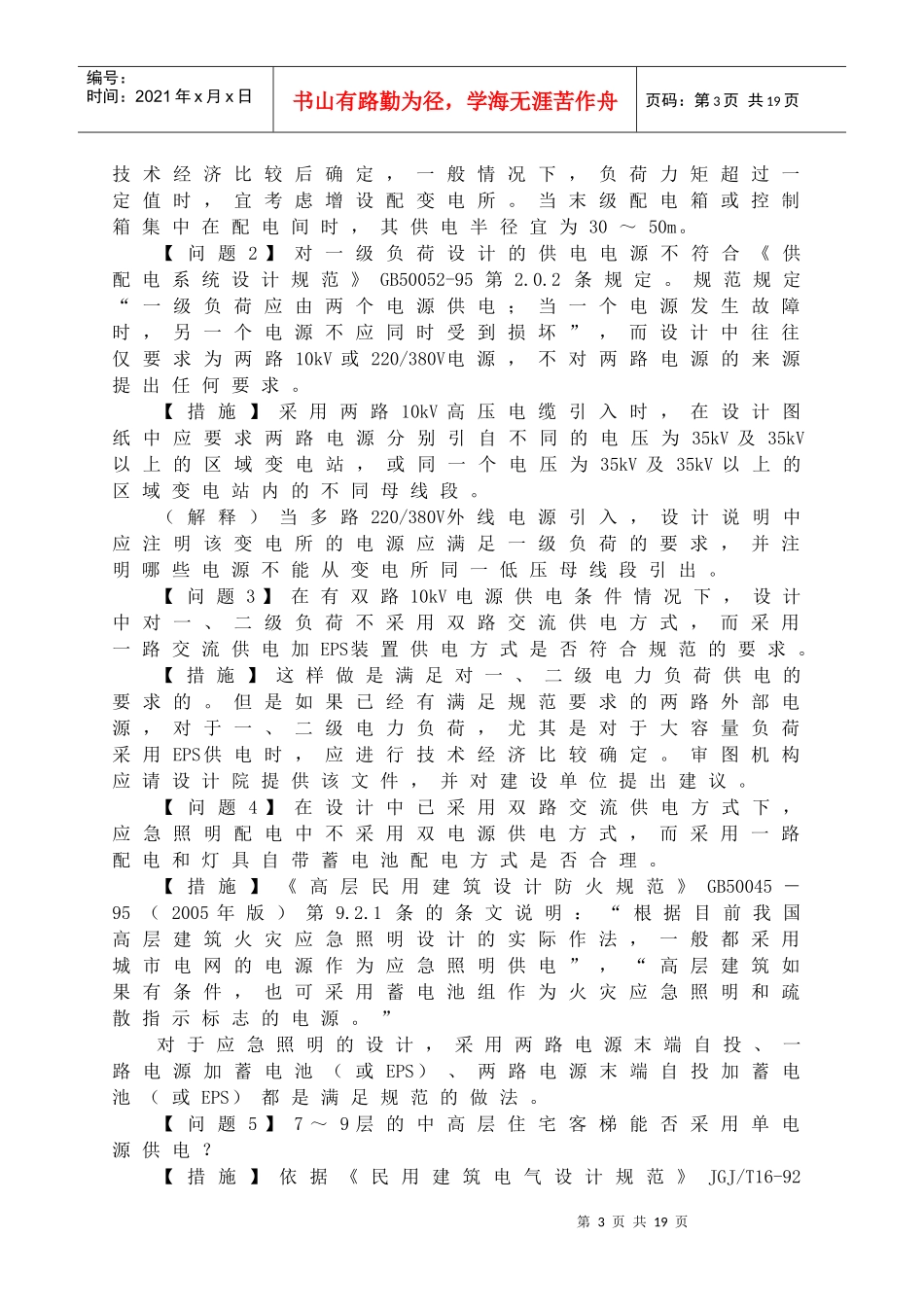施工图审查常见问题与疑难问题_第3页