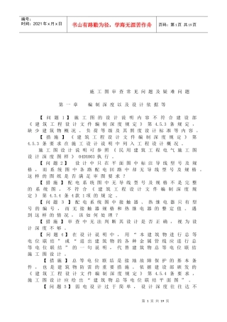 施工图审查常见问题与疑难问题
