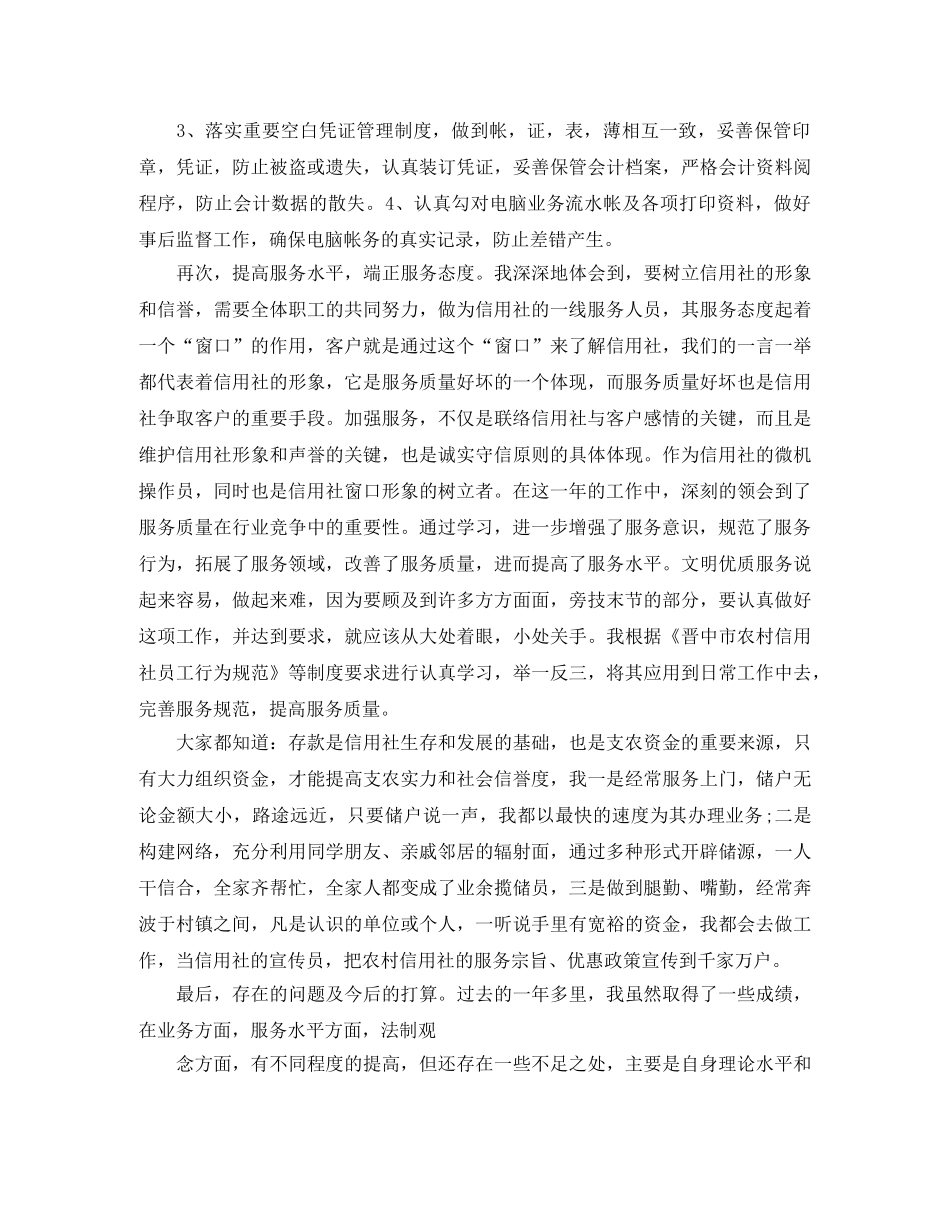 银行财务中心新员工工作总结 _第2页