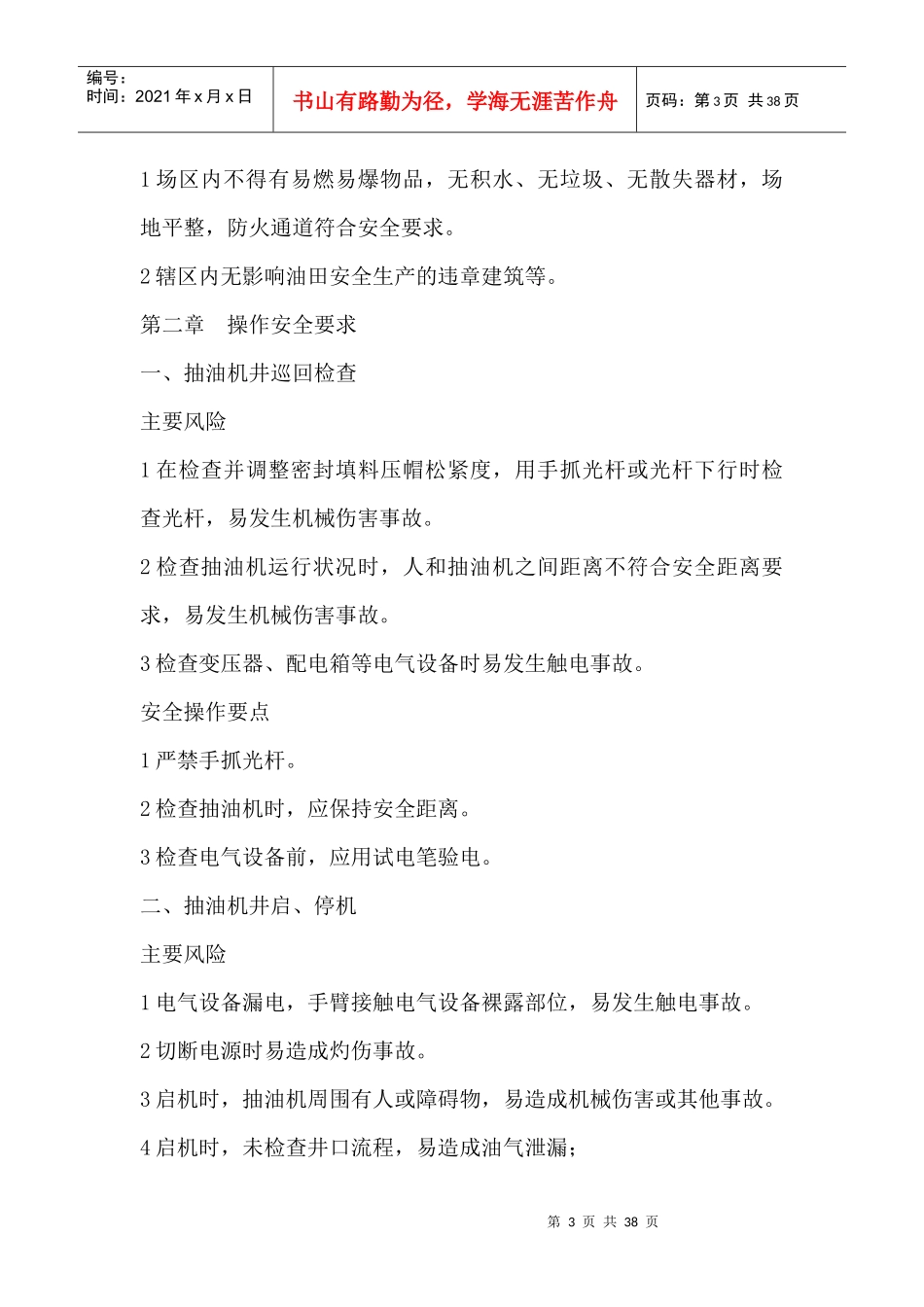 采油安全手册_第3页