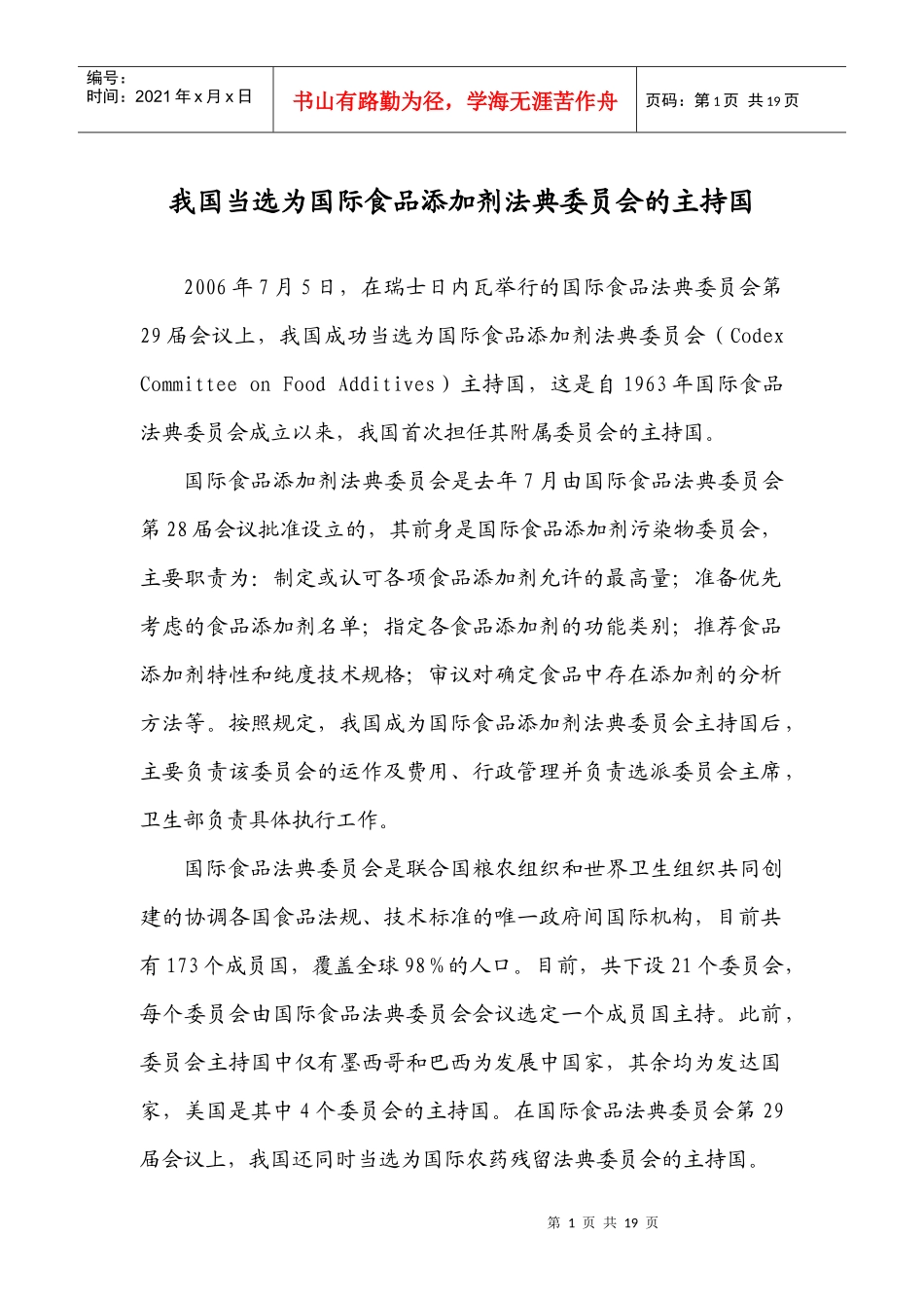 食品安全信息_第2页