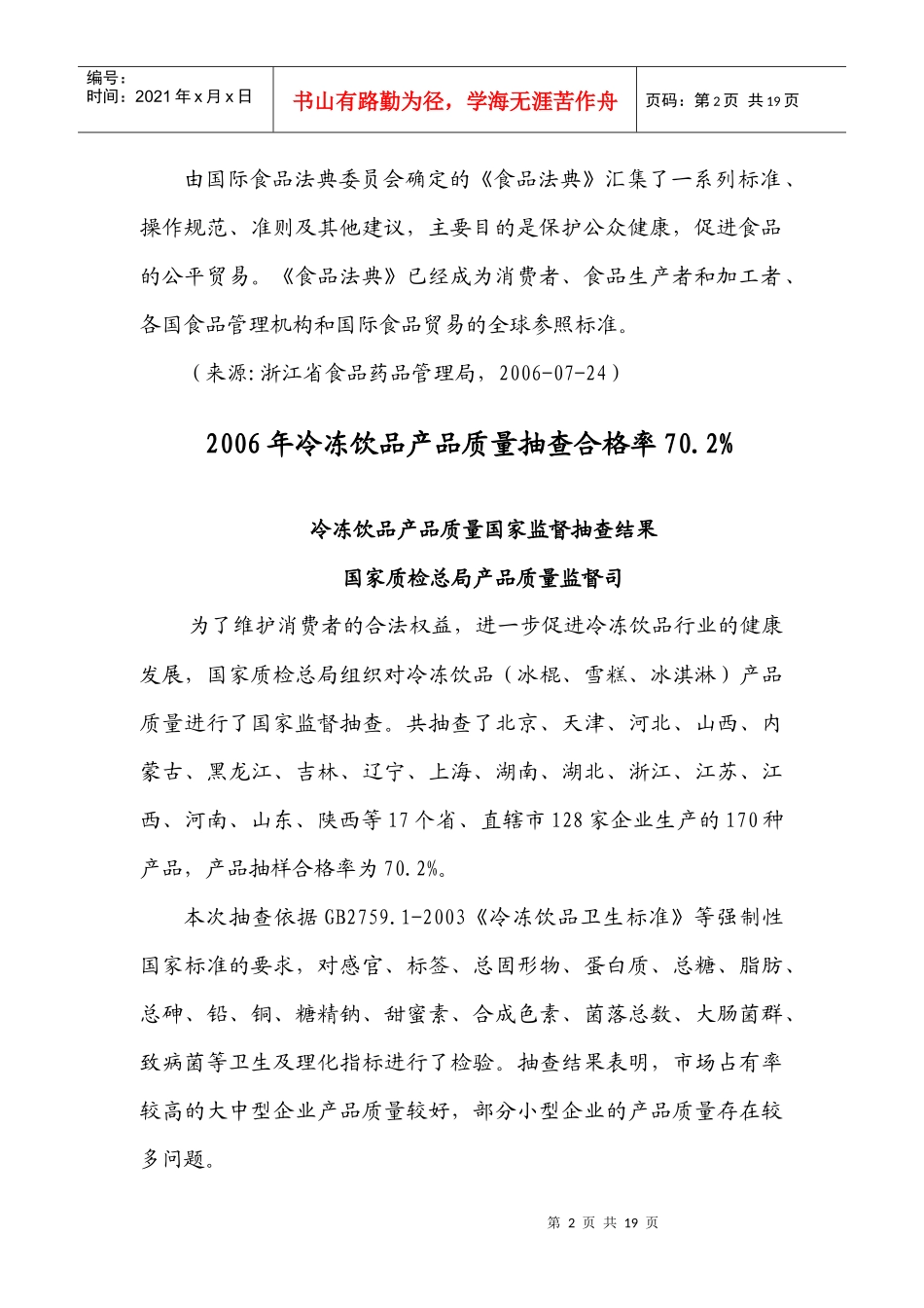 食品安全信息_第3页