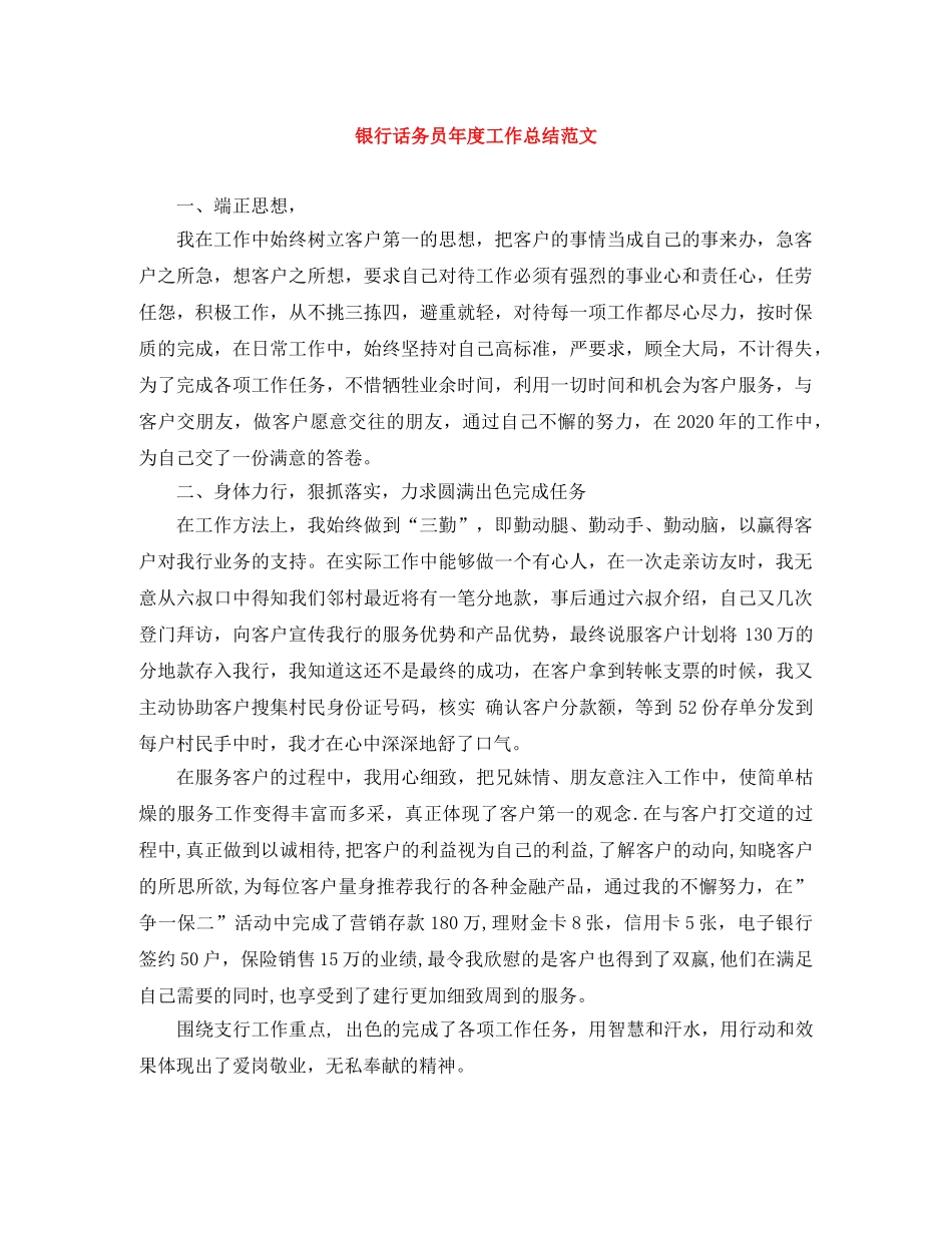 银行话务员年度工作总结范文 _第1页