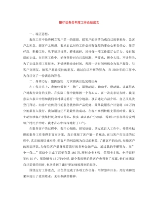 银行话务员年度工作总结范文 