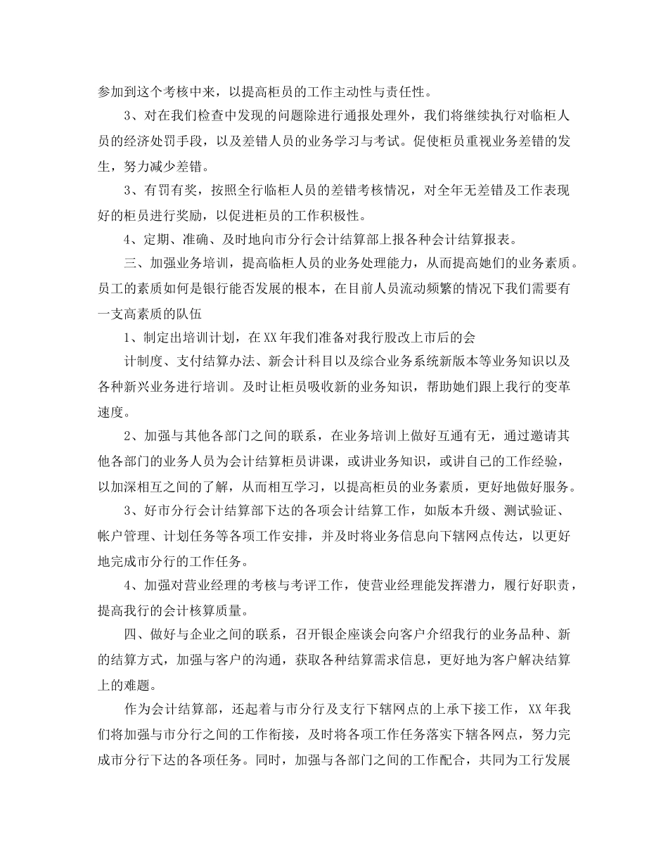 银行财会部门工作总结 _第2页