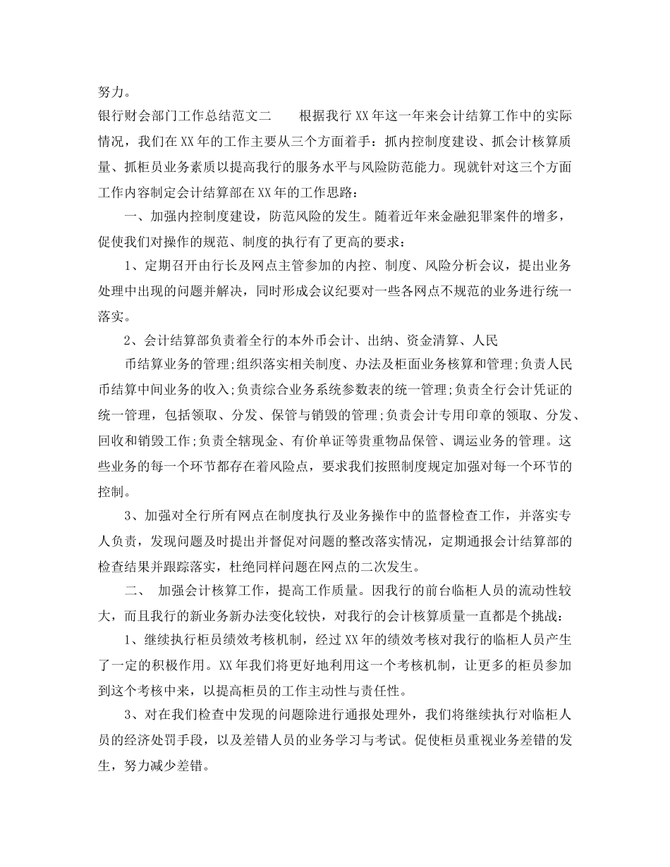 银行财会部门工作总结 _第3页