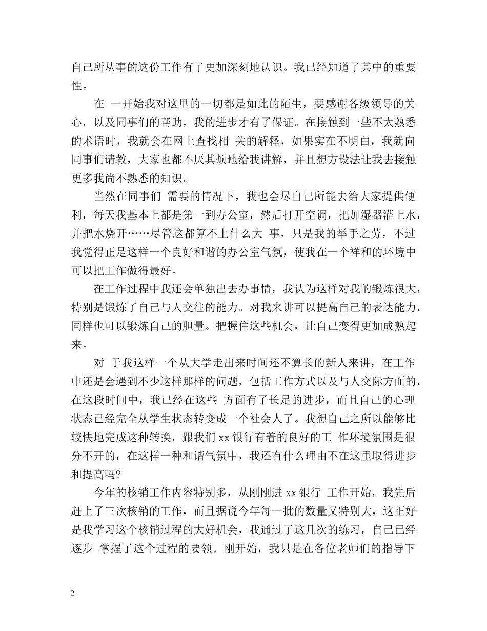 银行试用期职员个人工作总结 _第2页