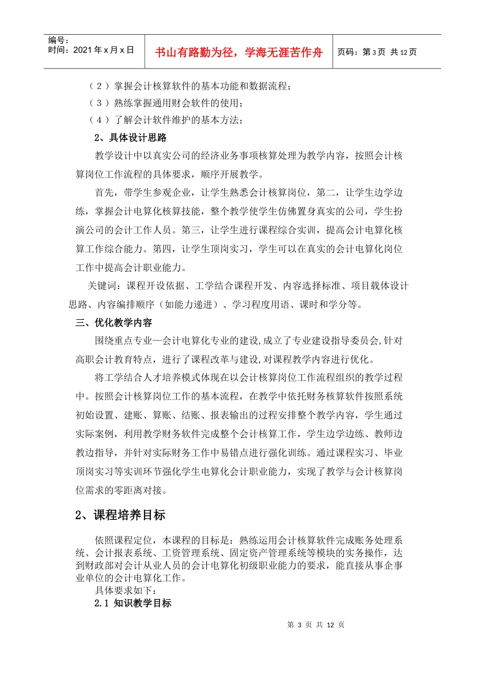 会计软件应用技术课程标准_第3页