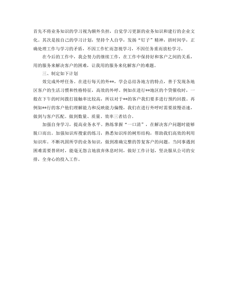 银行话务员工作个人总结 _第2页