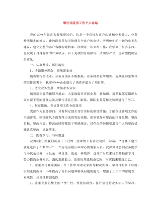 银行话务员工作个人总结 