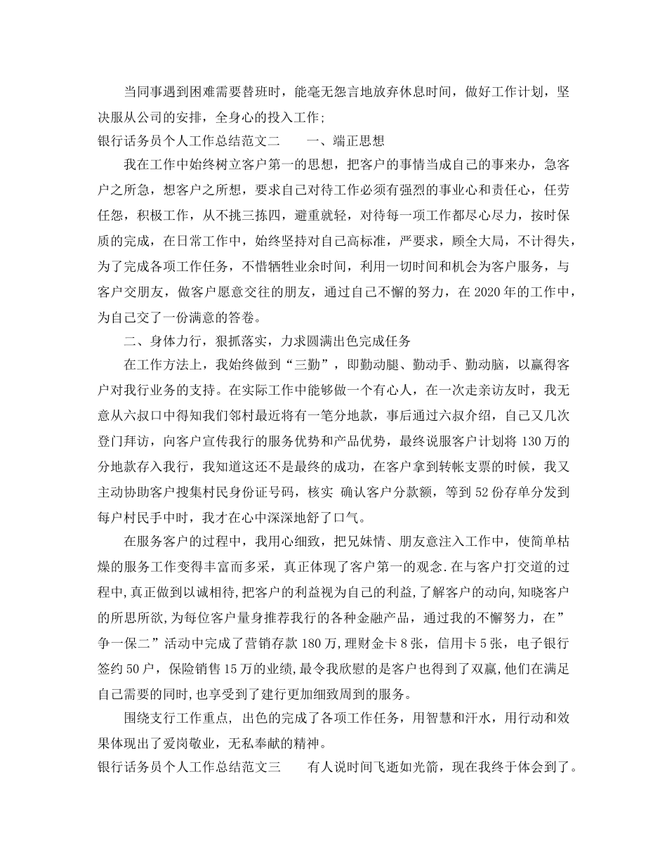 银行话务员个人工作总结范文 _第2页