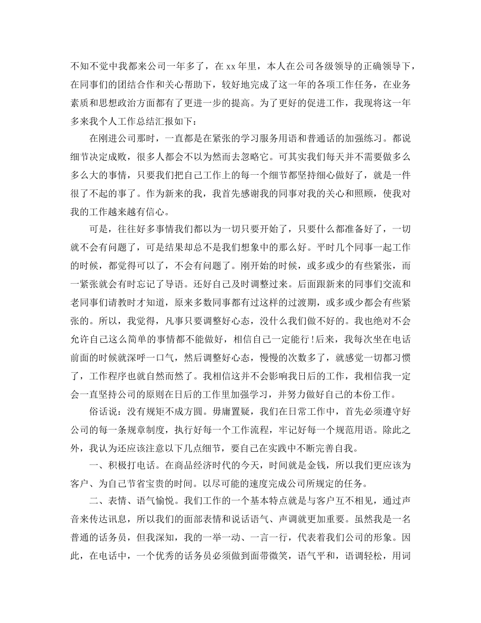 银行话务员个人工作总结范文 _第3页