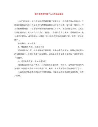 银行话务员年度个人工作总结范文 