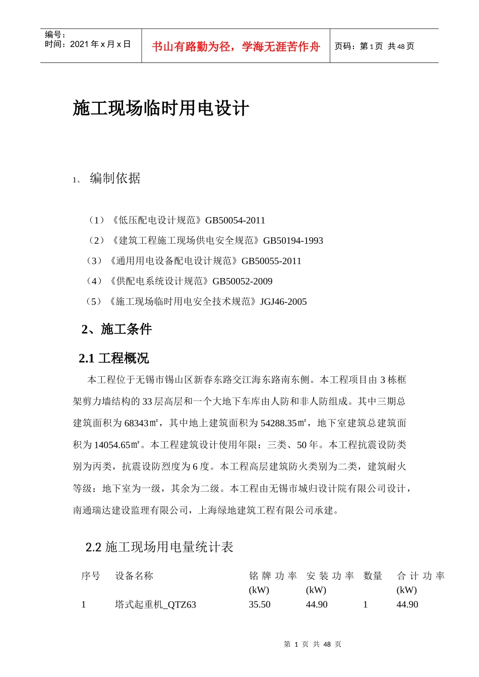 施工现场临时用电设计概述_第1页