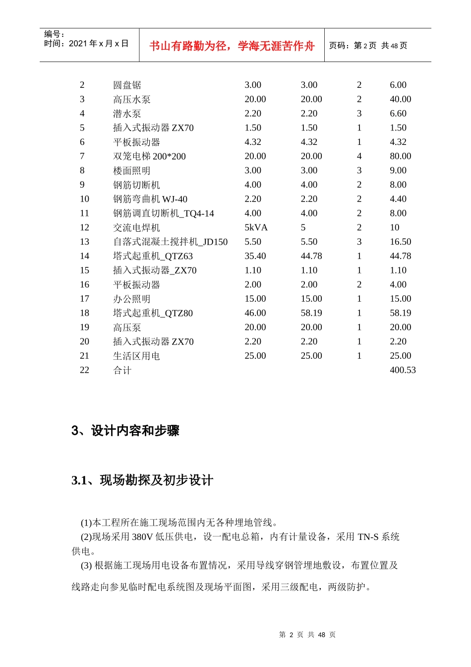 施工现场临时用电设计概述_第2页