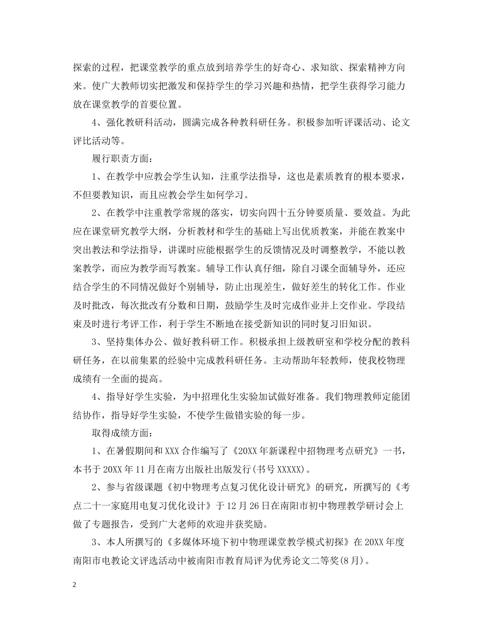 初中九年级物理教学工作总结_第2页