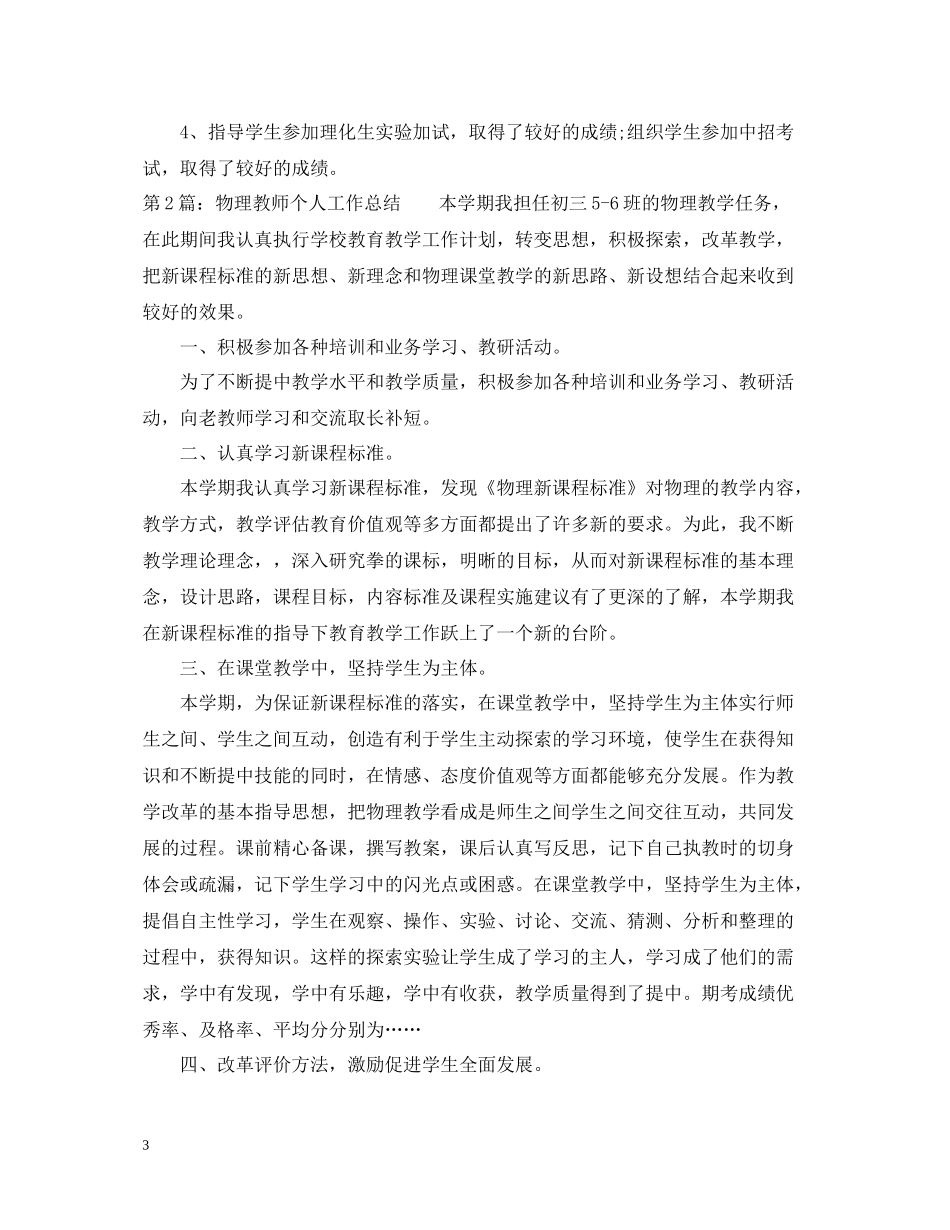 初中九年级物理教学工作总结_第3页