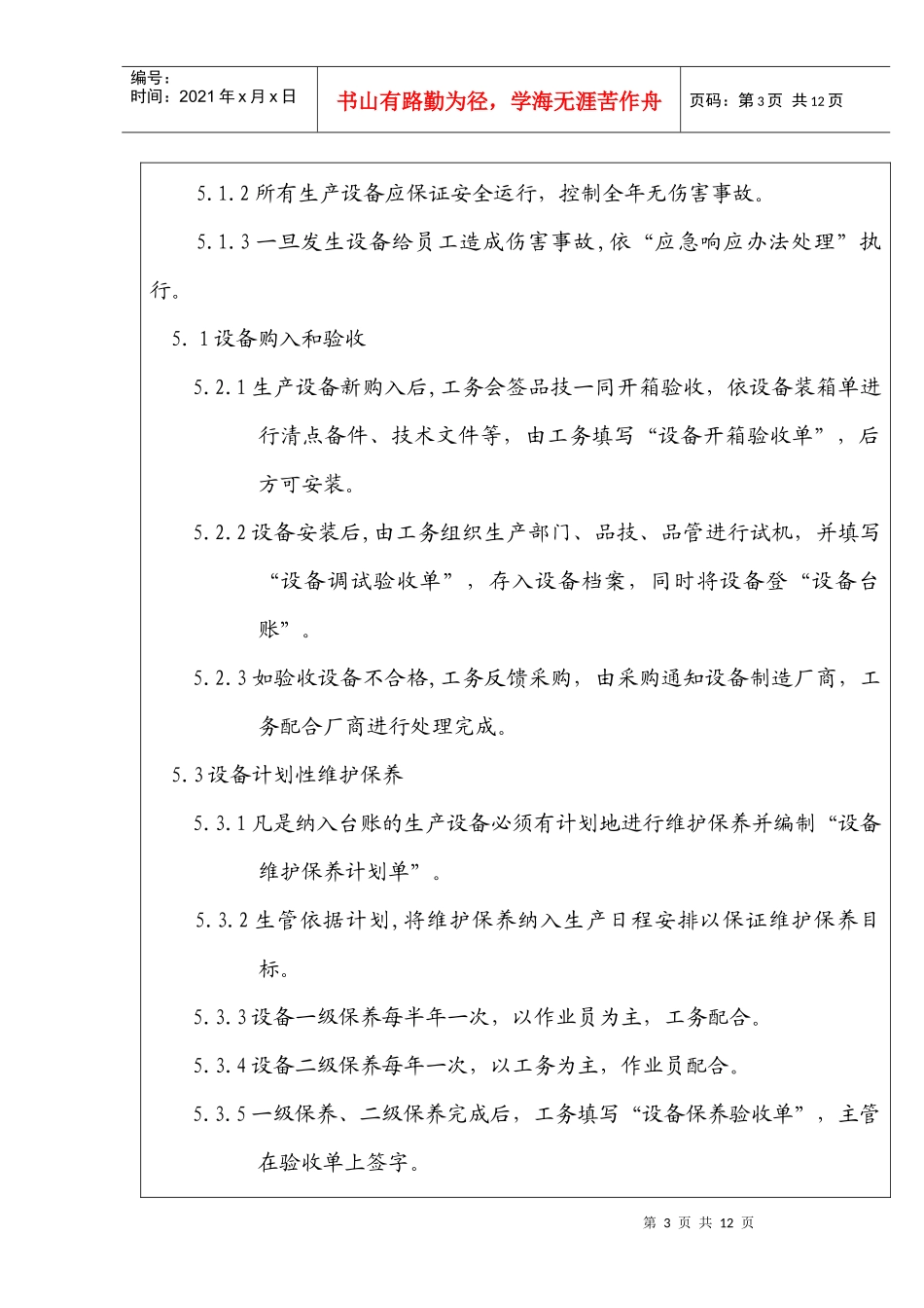 设备安全运行及维护保养程序_第3页