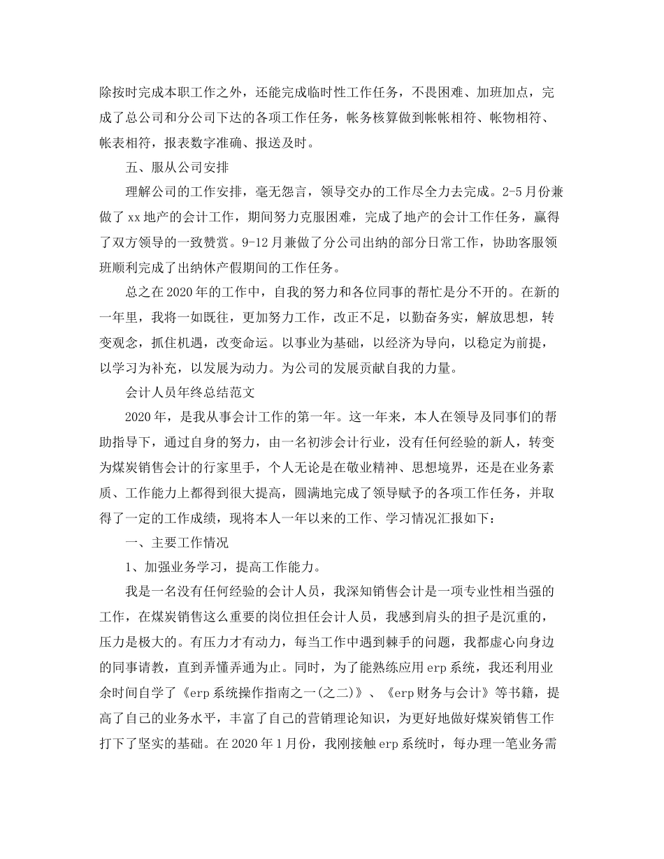 会计人员的年终工作总结范文_第2页