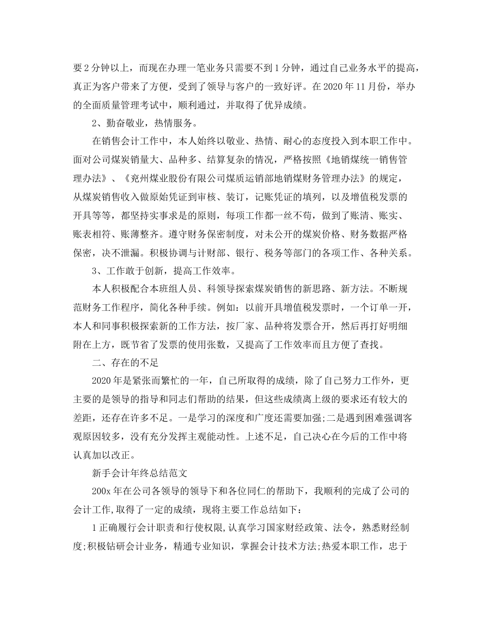 会计人员的年终工作总结范文_第3页