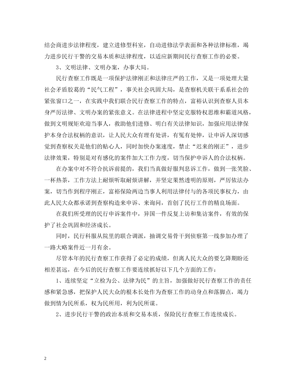 检察院民事行政检察工作总结_第2页