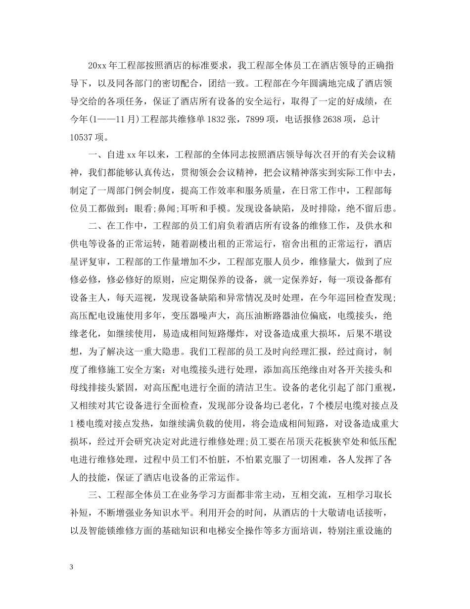 酒店电工年终工作总结_第3页