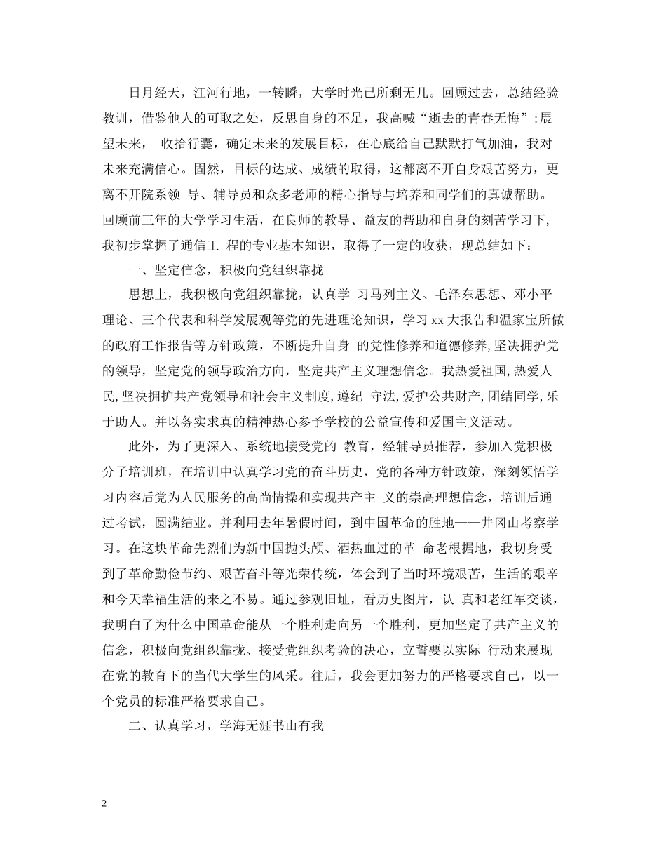 大学学年综合评议总结例文精选_第2页