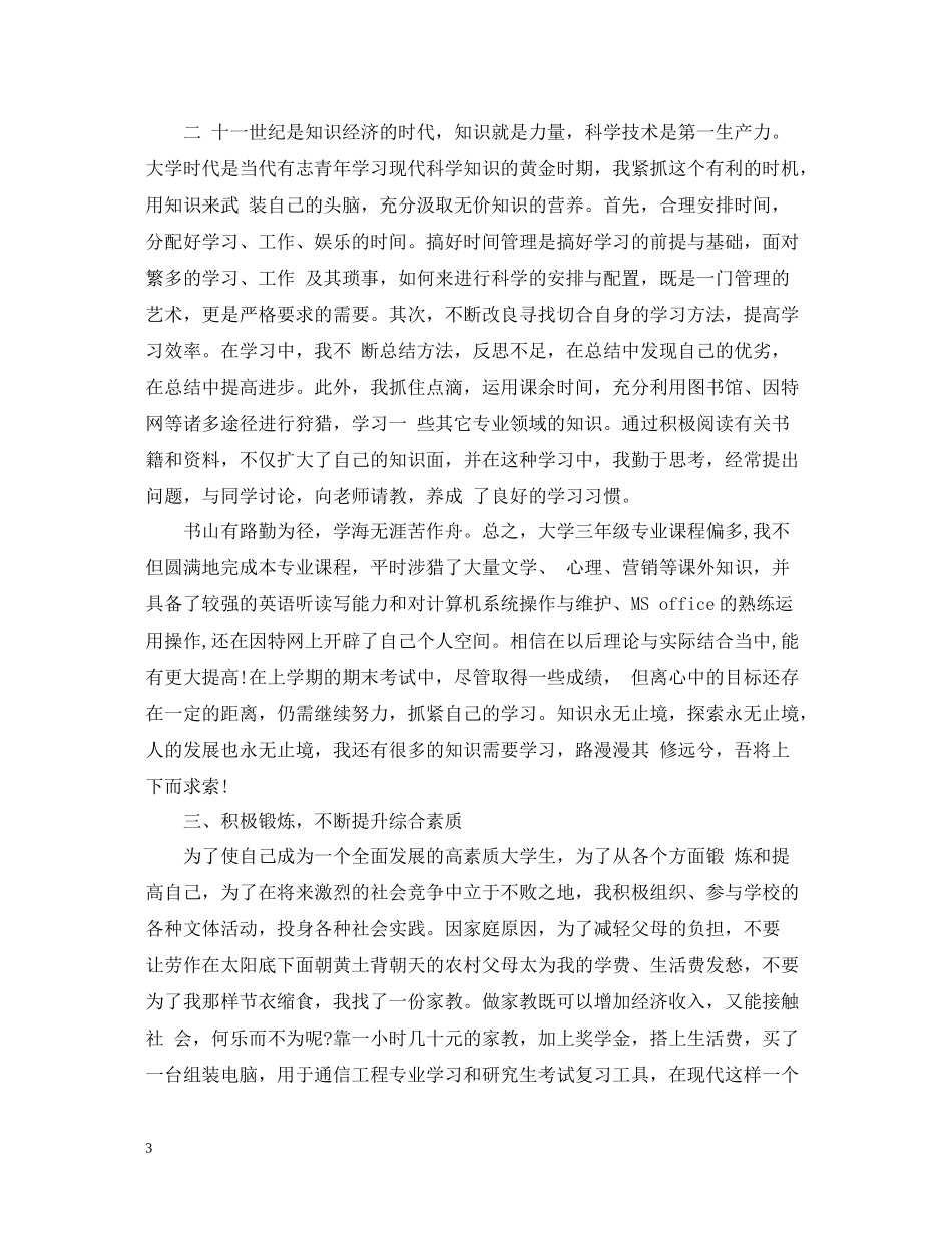 大学学年综合评议总结例文精选_第3页