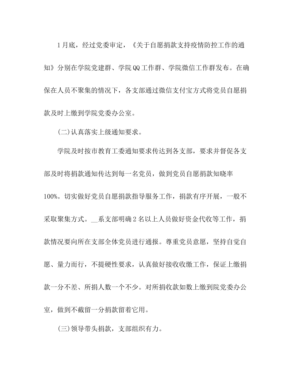 党员自愿捐款工作总结_第2页