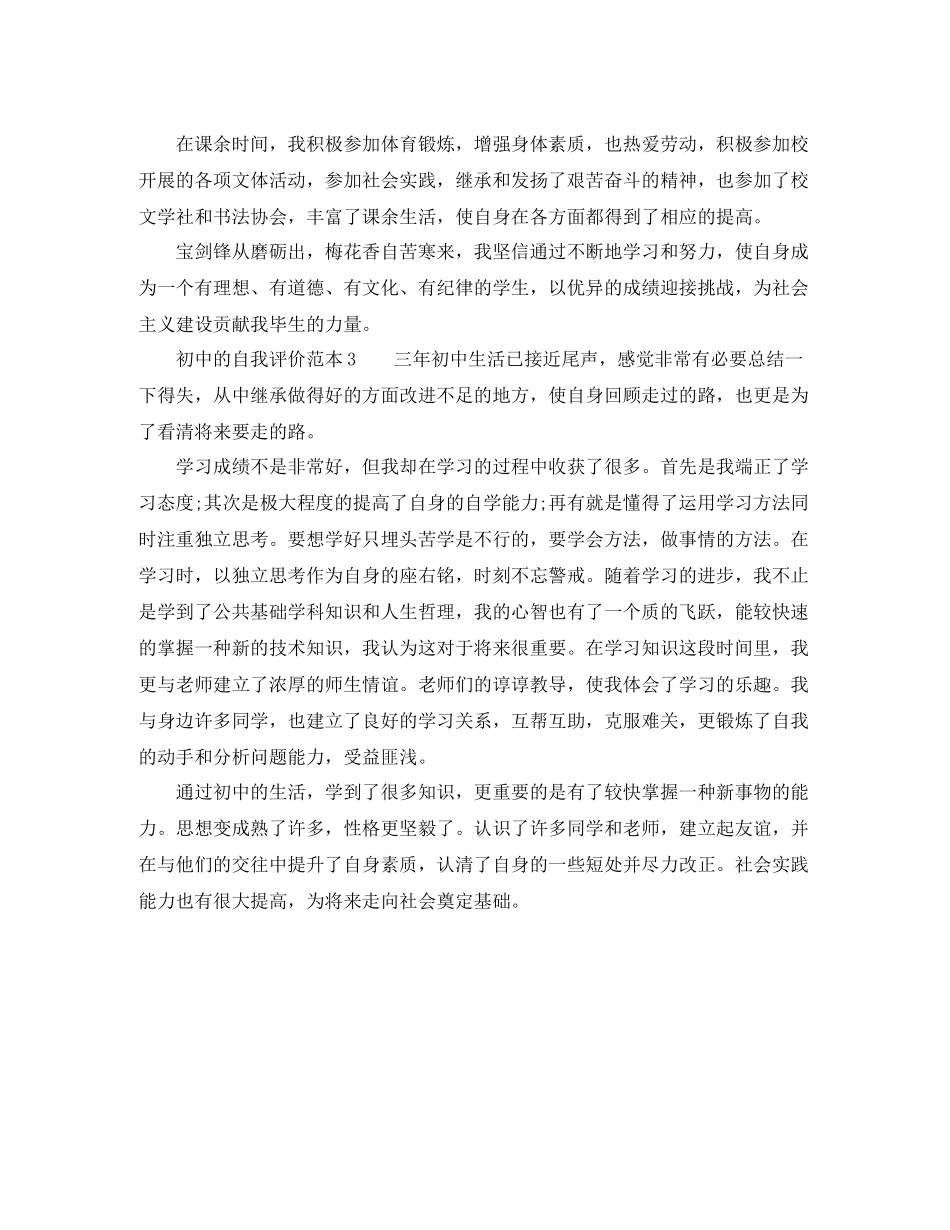 初中的自我评价范本_第2页