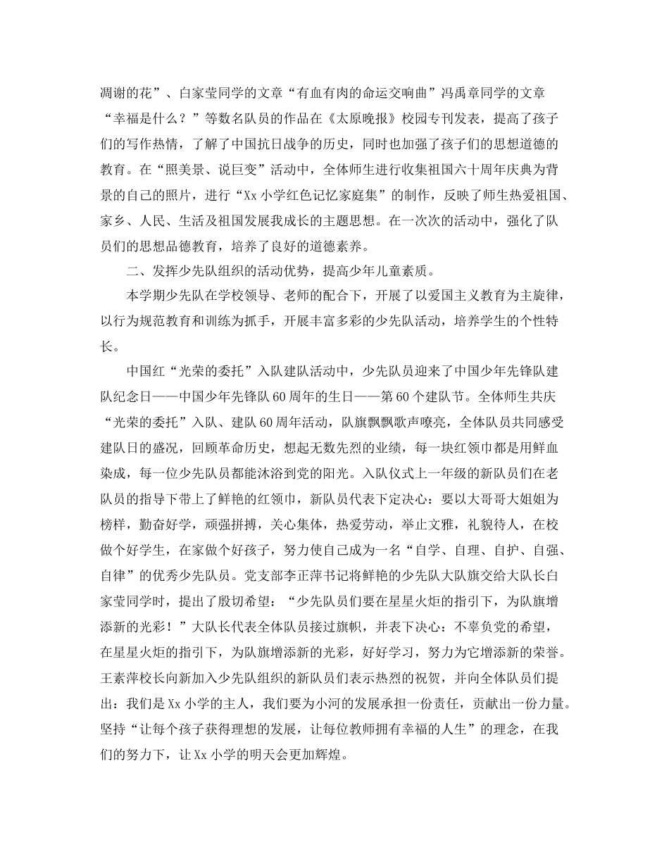 关于小学少先队工作总结_第2页