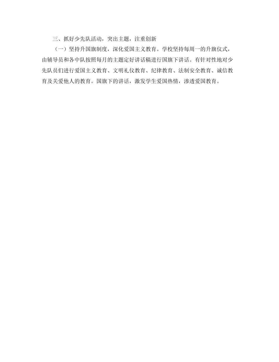 关于小学少先队工作总结_第3页