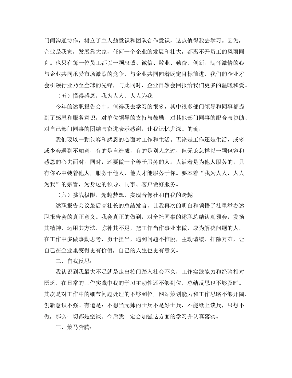 编辑岗位的工作总结_第2页