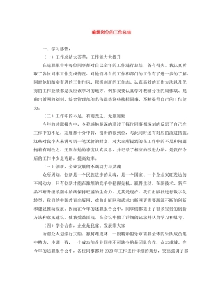 编辑岗位的工作总结