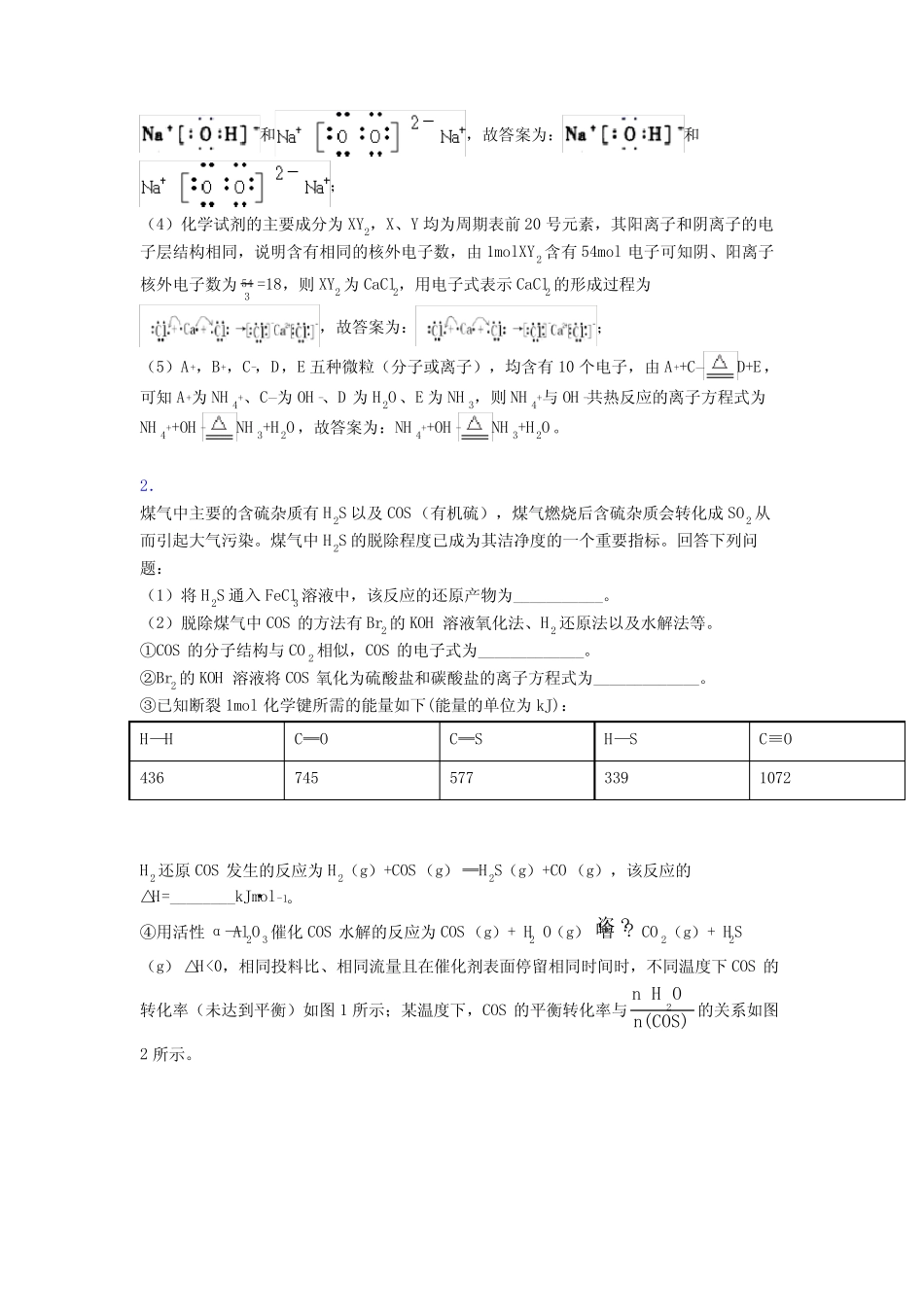 2020-2021高考化学压轴题之 化学键(高考题型整理,突破提升)及详细答 ..._第2页
