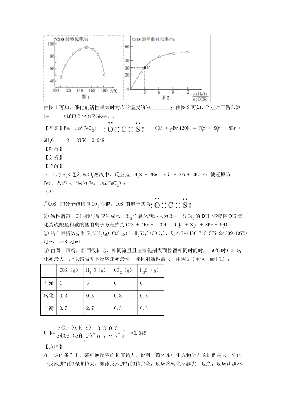 2020-2021高考化学压轴题之 化学键(高考题型整理,突破提升)及详细答 ..._第3页