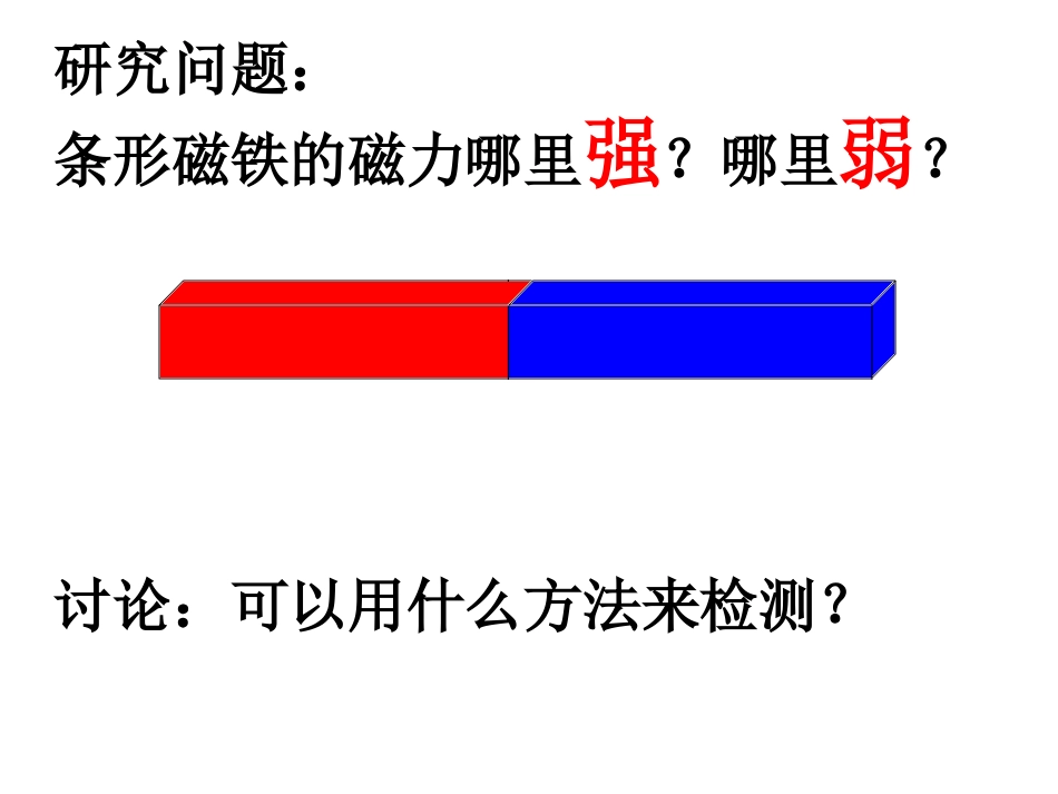 三下四3磁铁的两极 (2)_第2页