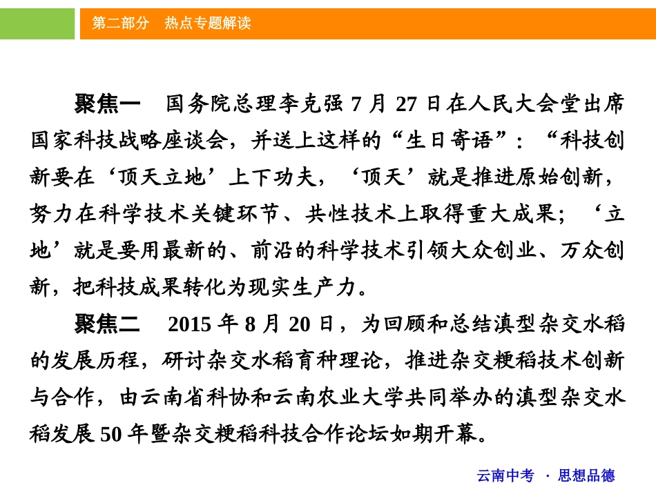 《中考新突破》2016年中考政治（云南版）热点专题精讲课件：热点4科技创新　驱动民族复兴（共24张PPT）_第3页