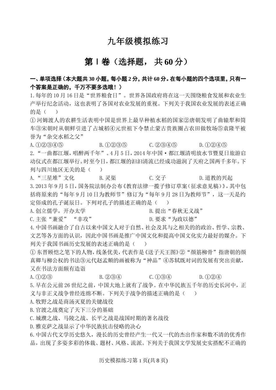 九年级历史模拟试题（定）_第1页
