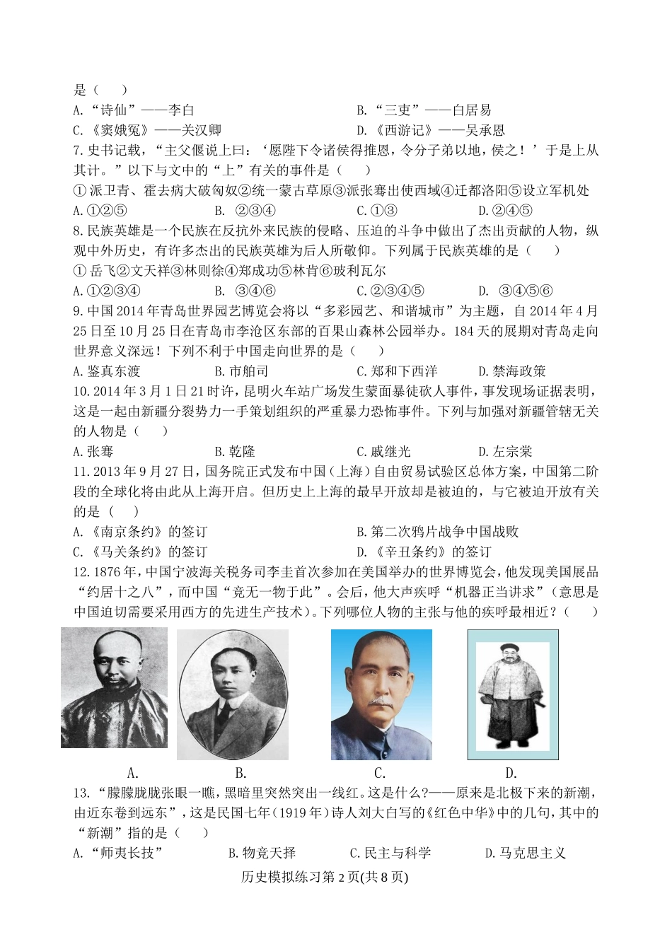 九年级历史模拟试题（定）_第2页