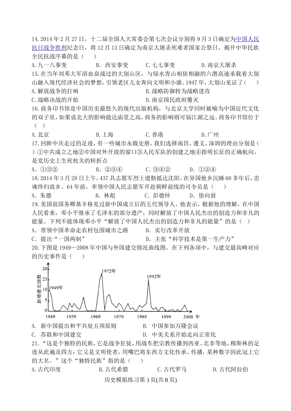 九年级历史模拟试题（定）_第3页