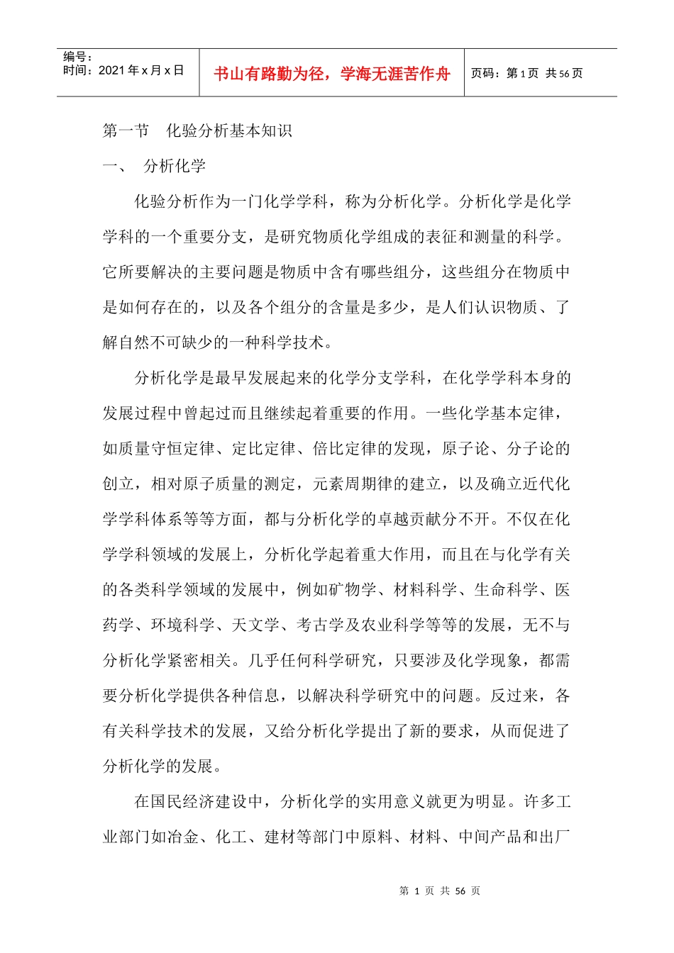 硫酸生产主要控制指标的工业分析方法_第1页