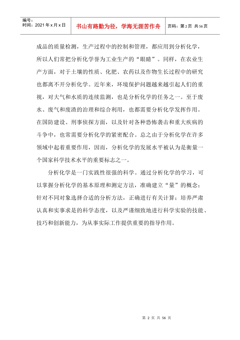 硫酸生产主要控制指标的工业分析方法_第2页