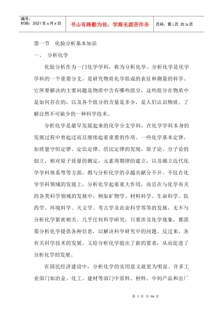 硫酸生产主要控制指标的工业分析方法