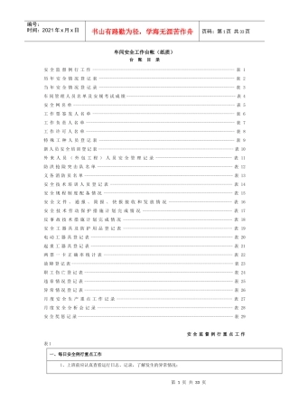 车间安全工作台帐填写规范(电子版)