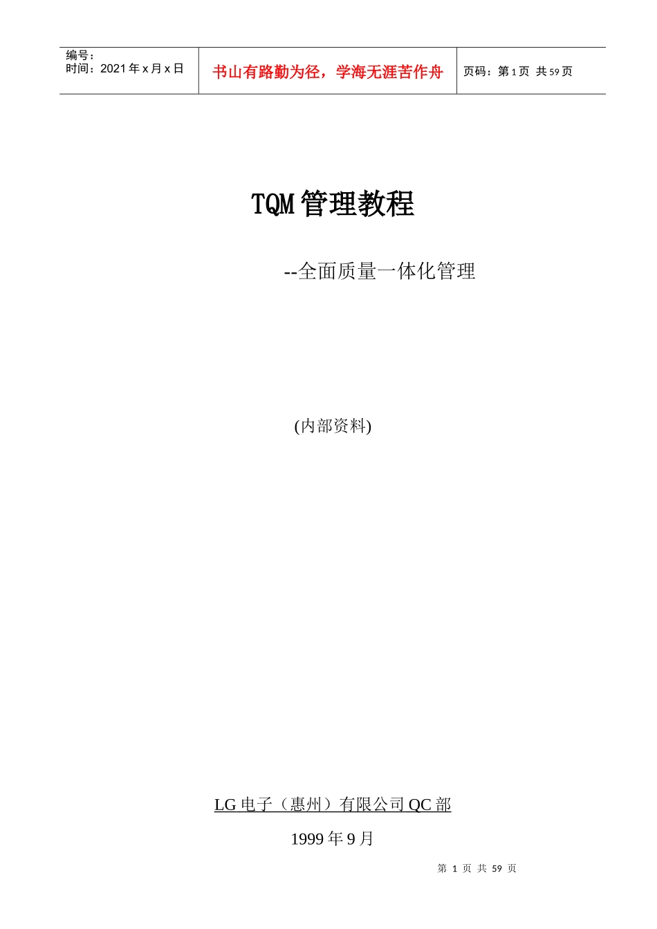 LG全面质量管理教材_第1页