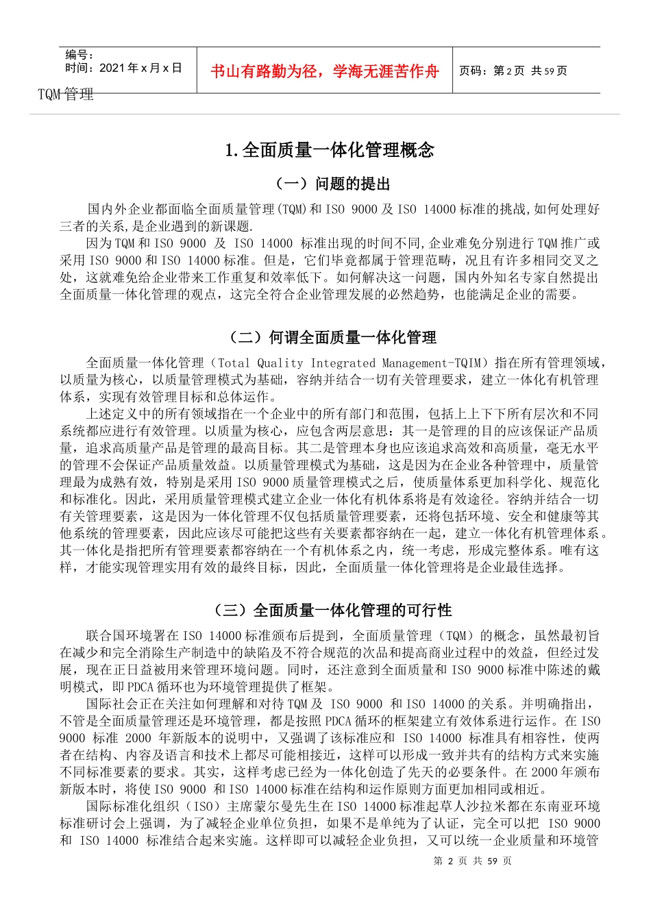 LG全面质量管理教材_第2页