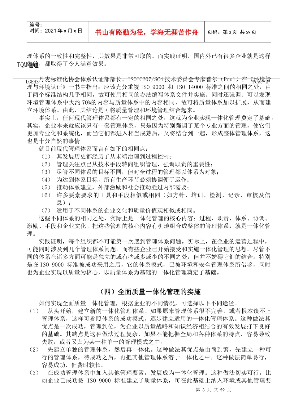 LG全面质量管理教材_第3页