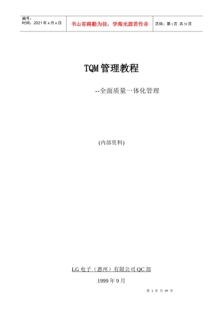 LG全面质量管理教材