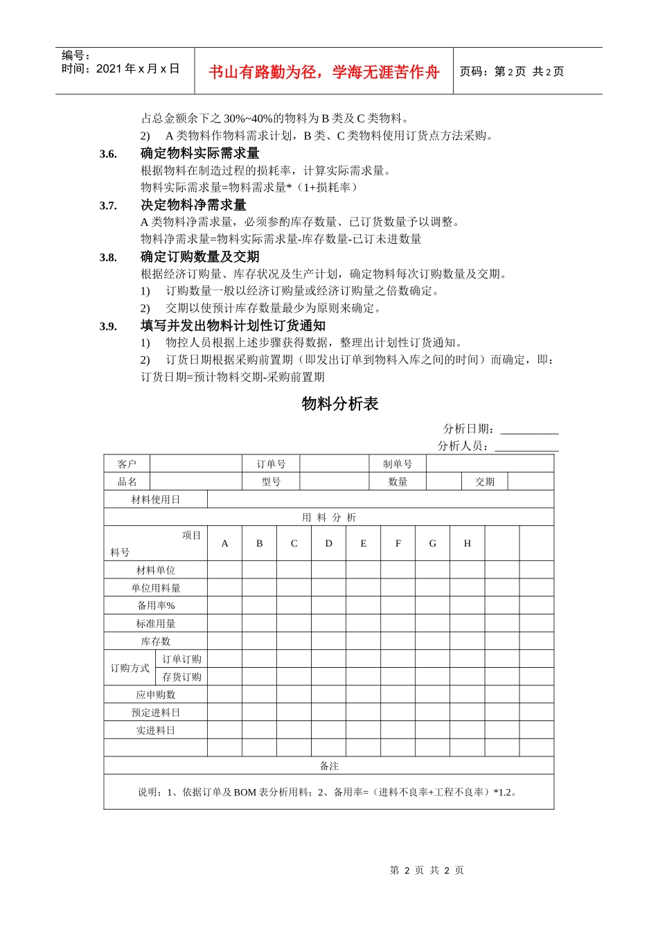 物料需求计划_第2页